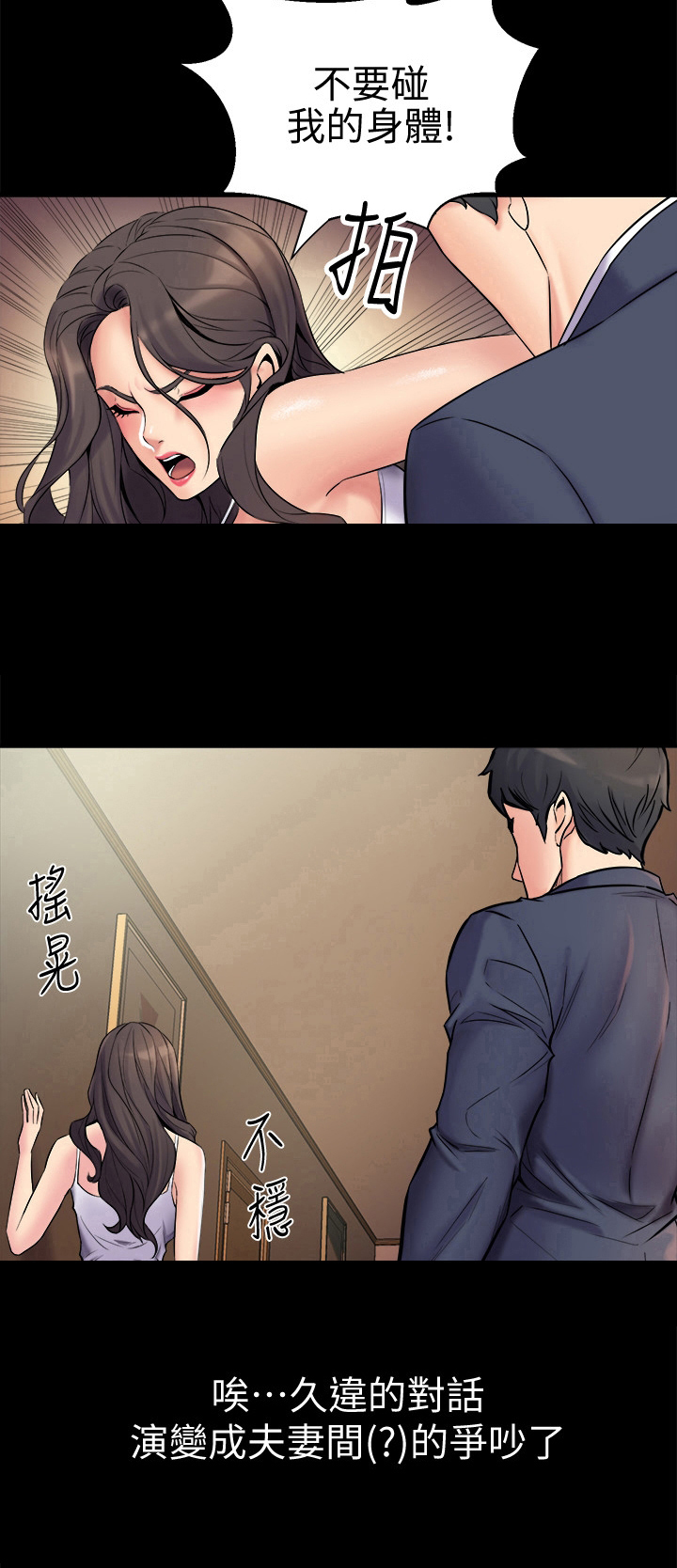 《重塑婚姻》第8章不欢而散 第8页