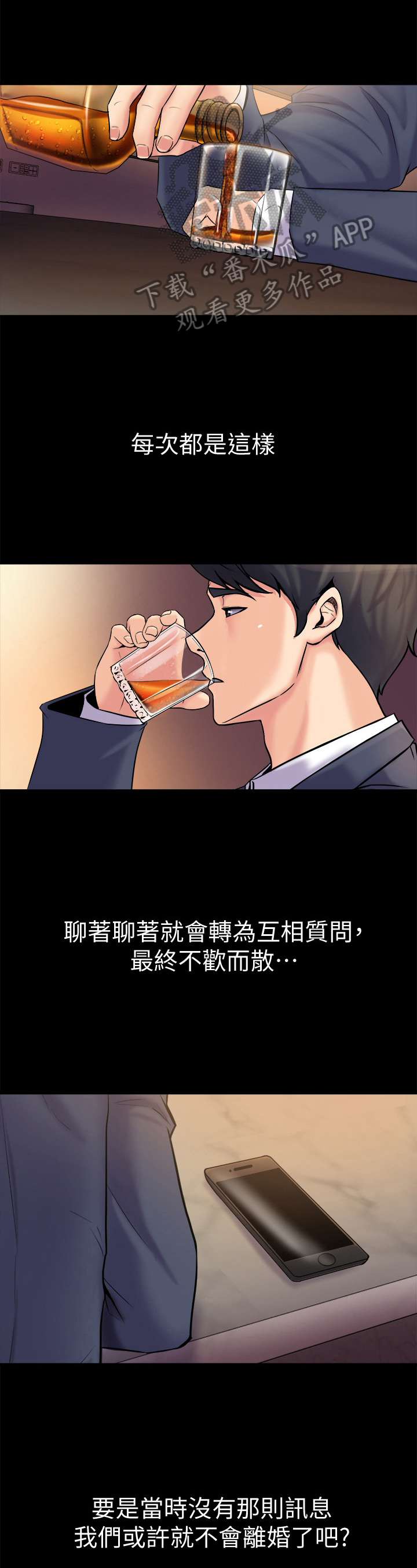 《重塑婚姻》第8章不欢而散 第9页