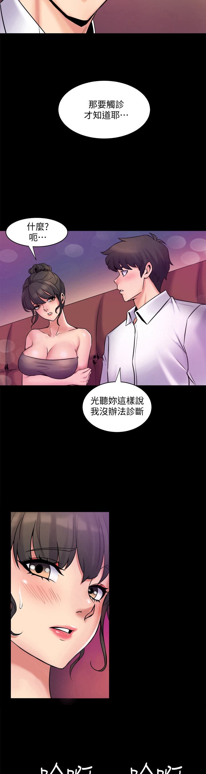 《重塑婚姻》第9章帮我诊断 第10页
