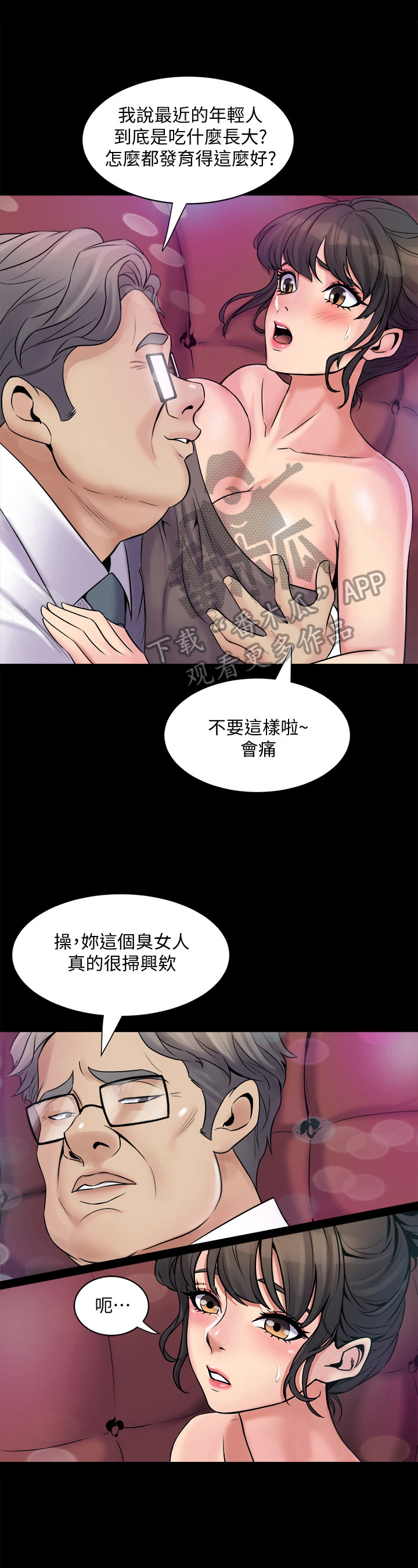 《重塑婚姻》第9章帮我诊断 第3页