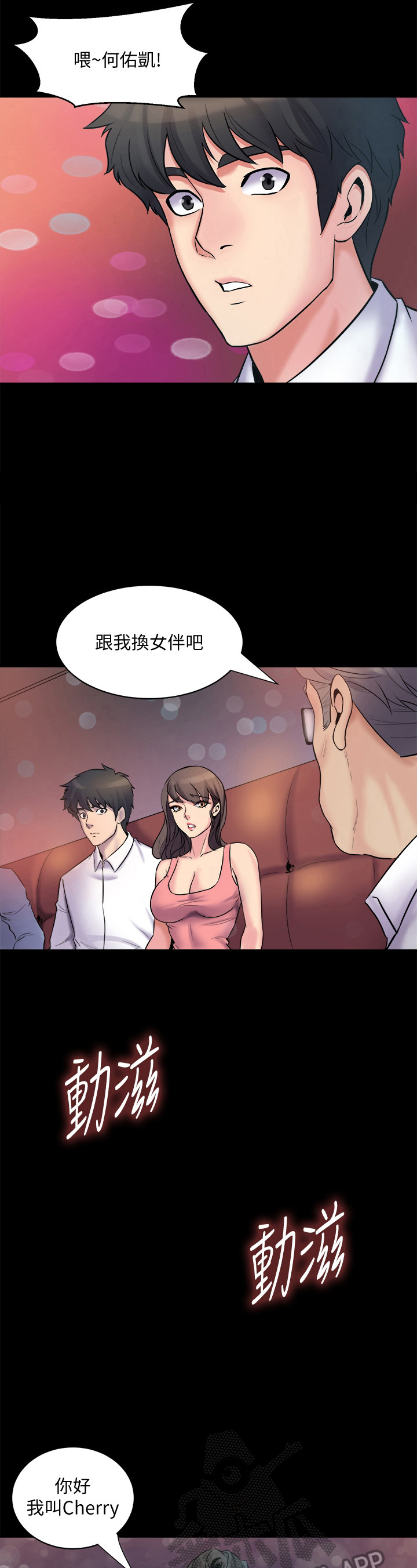 《重塑婚姻》第9章帮我诊断 第4页