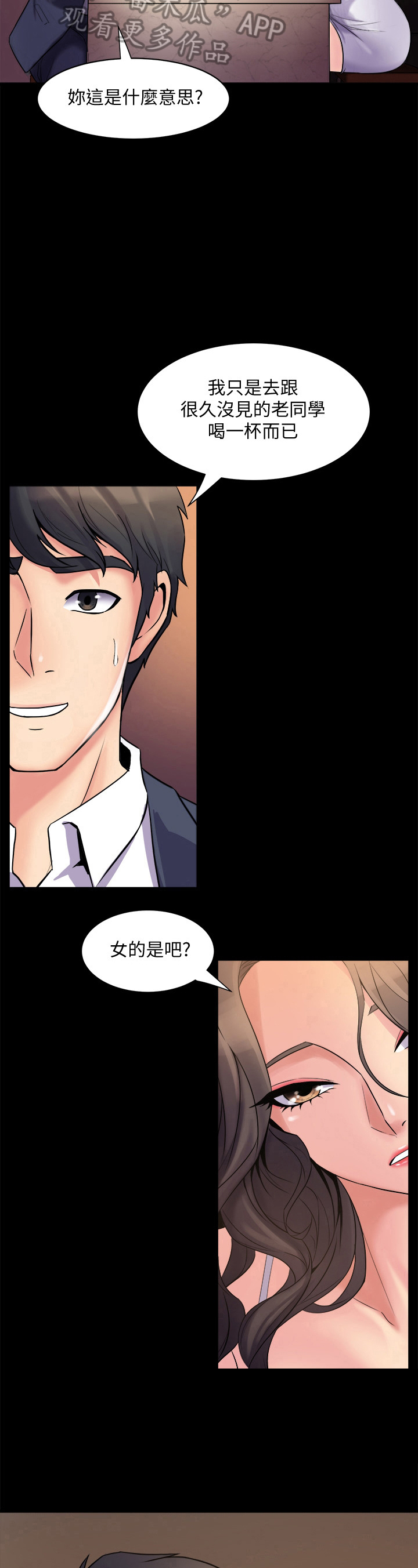 《重塑婚姻》第7章质问 第10页
