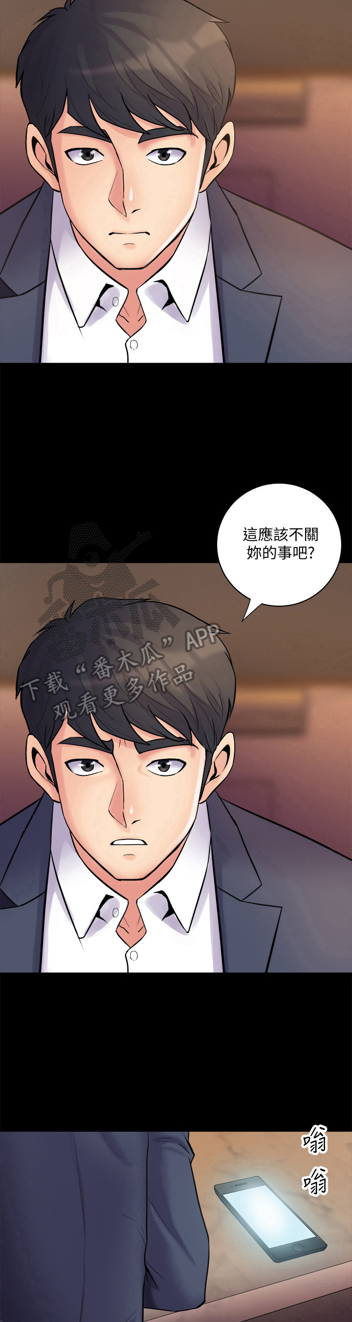 《重塑婚姻》第7章质问 第11页