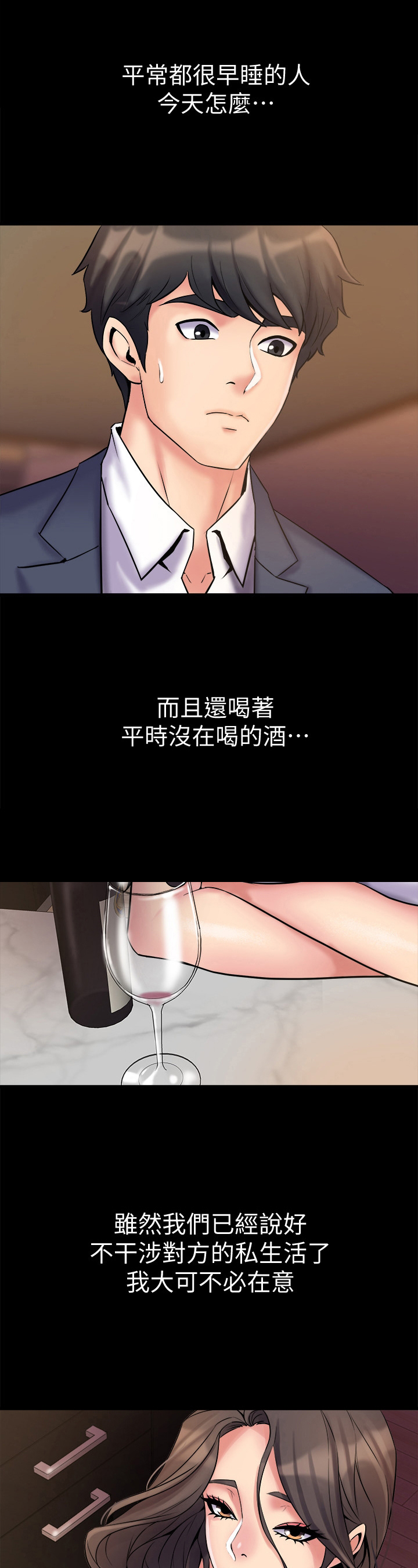 《重塑婚姻》第7章质问 第7页