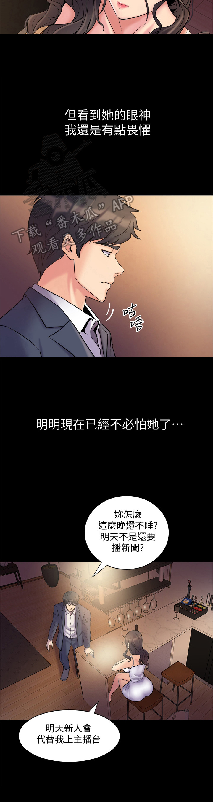 《重塑婚姻》第7章质问 第8页