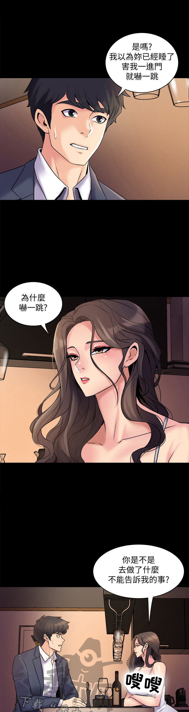 《重塑婚姻》第7章质问 第9页