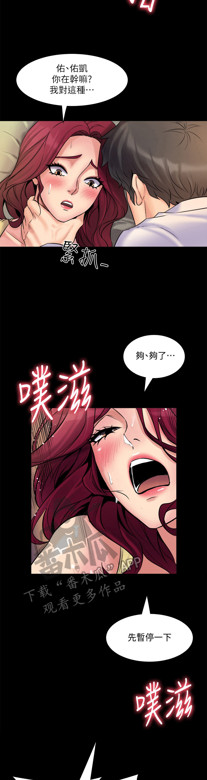 《重塑婚姻》第6章太过了 第10页