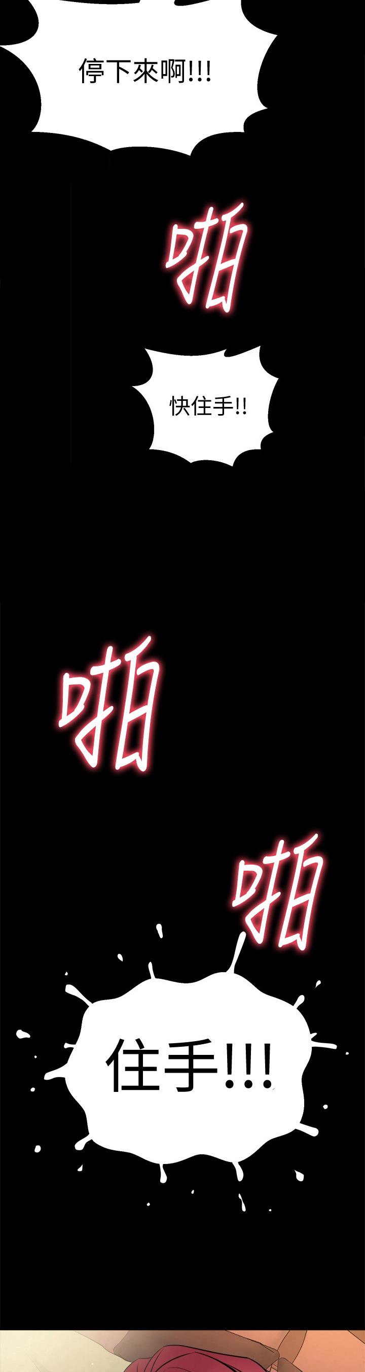 《重塑婚姻》第6章太过了 第11页