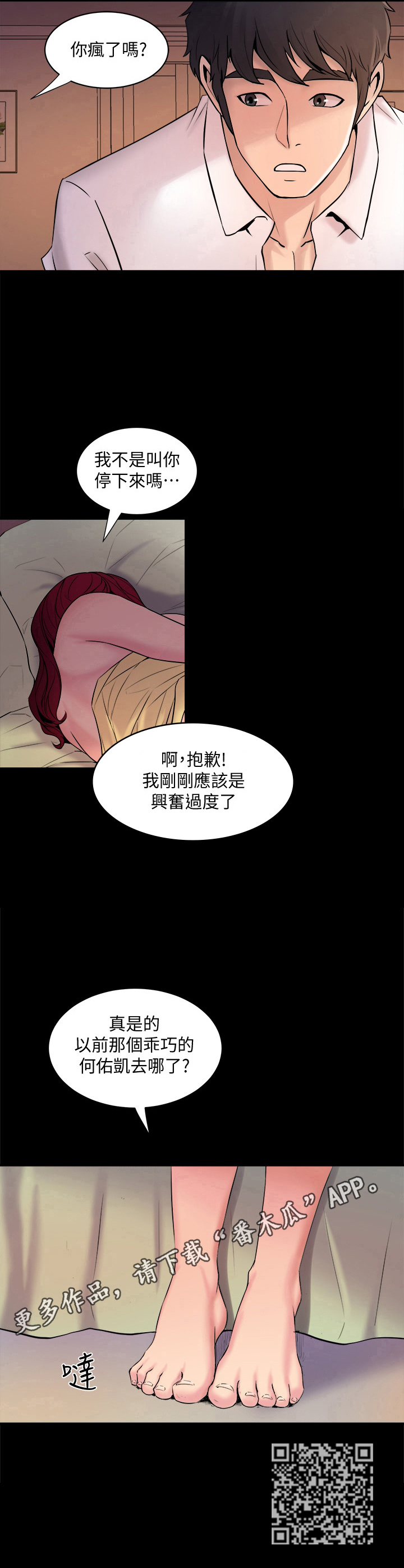 《重塑婚姻》第6章太过了 第13页