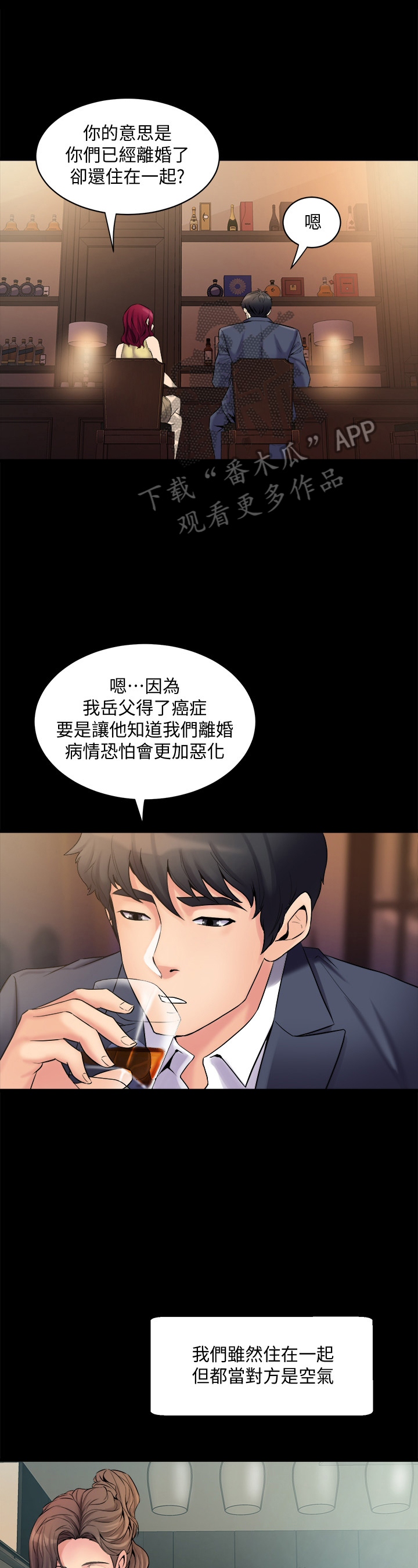 《重塑婚姻》第6章太过了 第1页