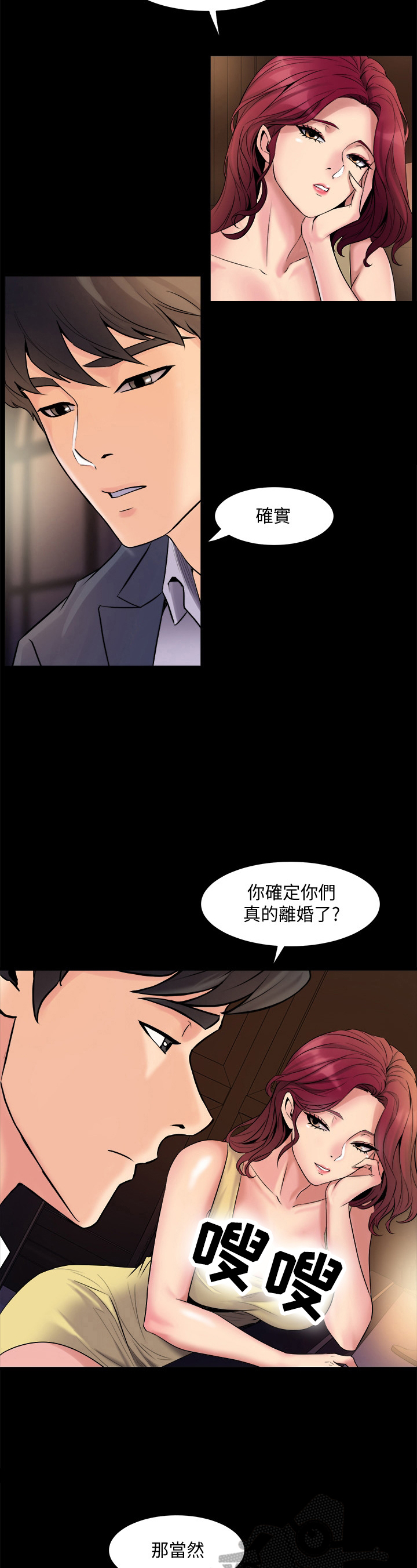 《重塑婚姻》第6章太过了 第3页