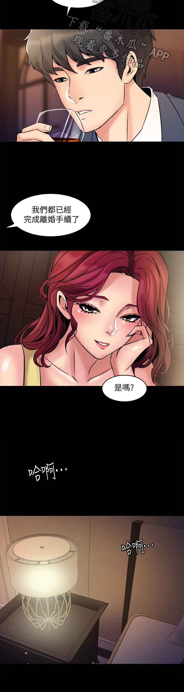 《重塑婚姻》第6章太过了 第4页