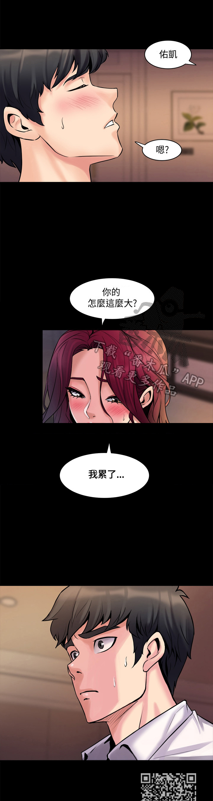 《重塑婚姻》第6章太过了 第7页