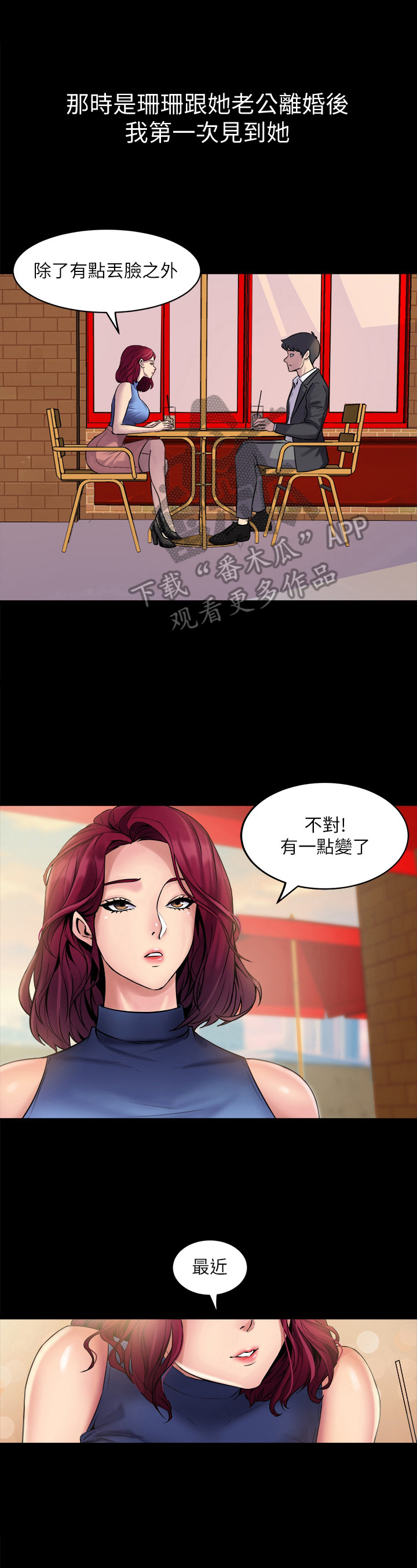《重塑婚姻》第4章回家一趟 第1页