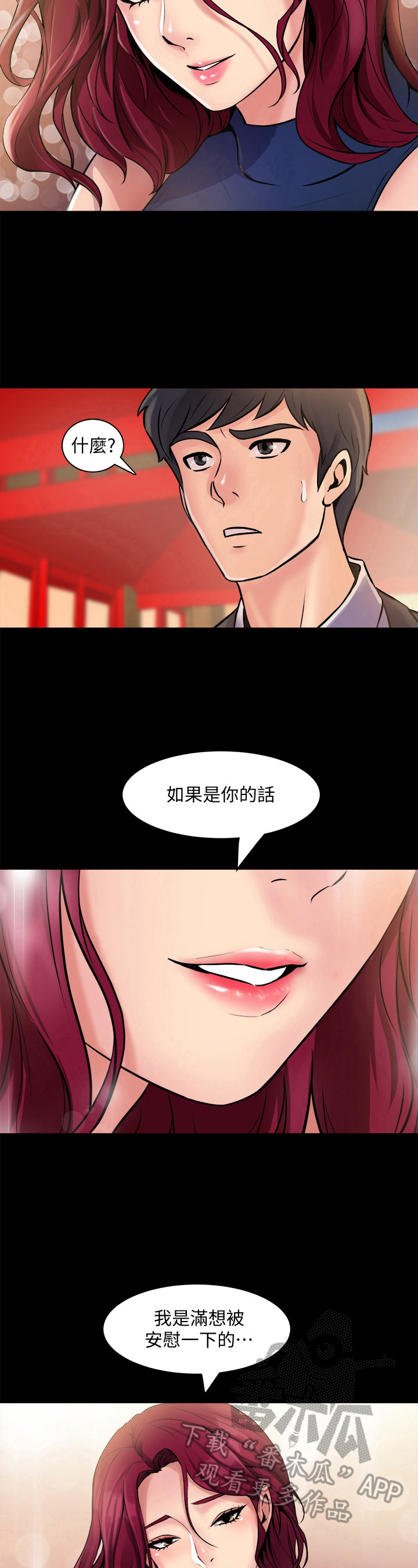 《重塑婚姻》第4章回家一趟 第4页