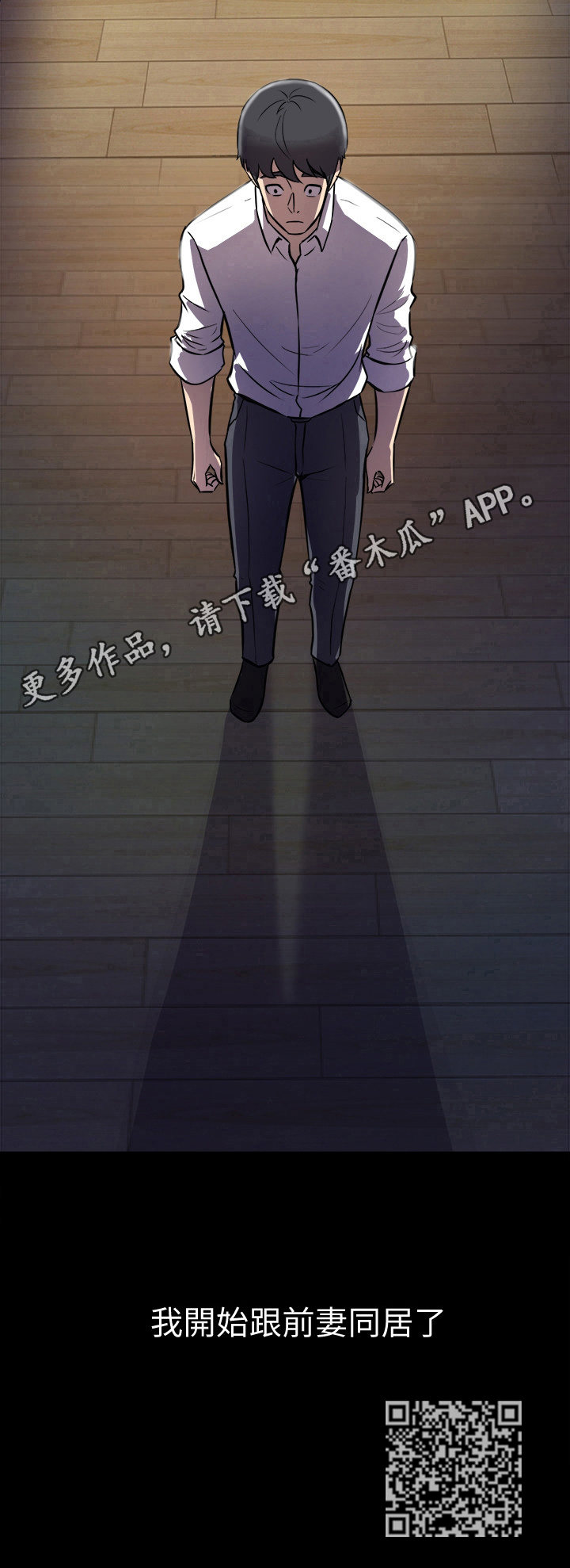 《重塑婚姻》第5章同居 第11页