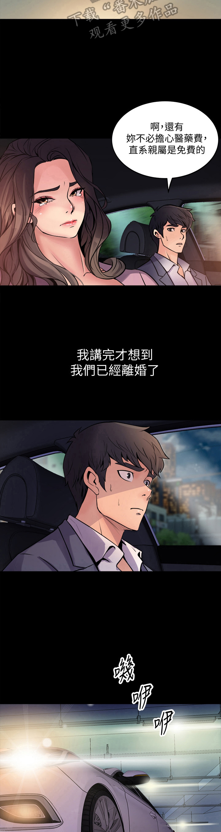 《重塑婚姻》第5章同居 第5页