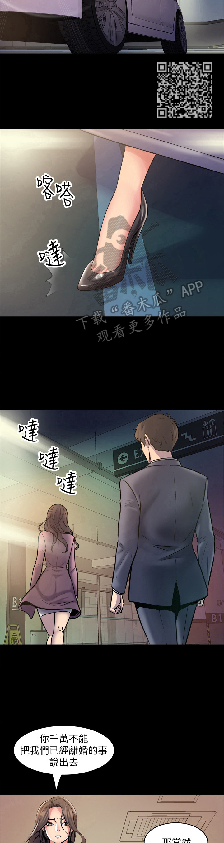 《重塑婚姻》第5章同居 第6页