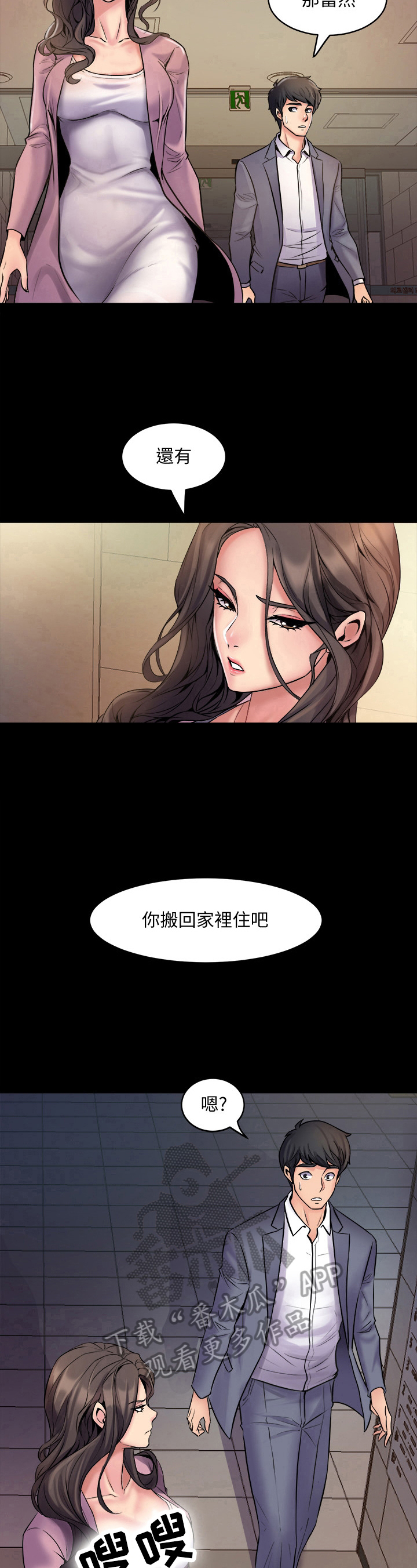 《重塑婚姻》第5章同居 第7页