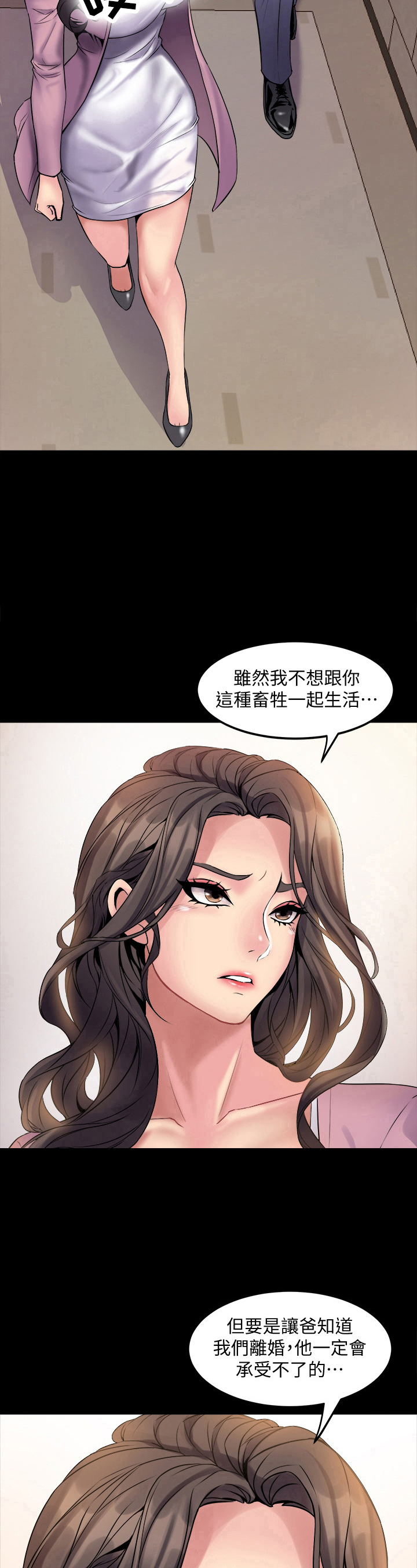 《重塑婚姻》第5章同居 第8页