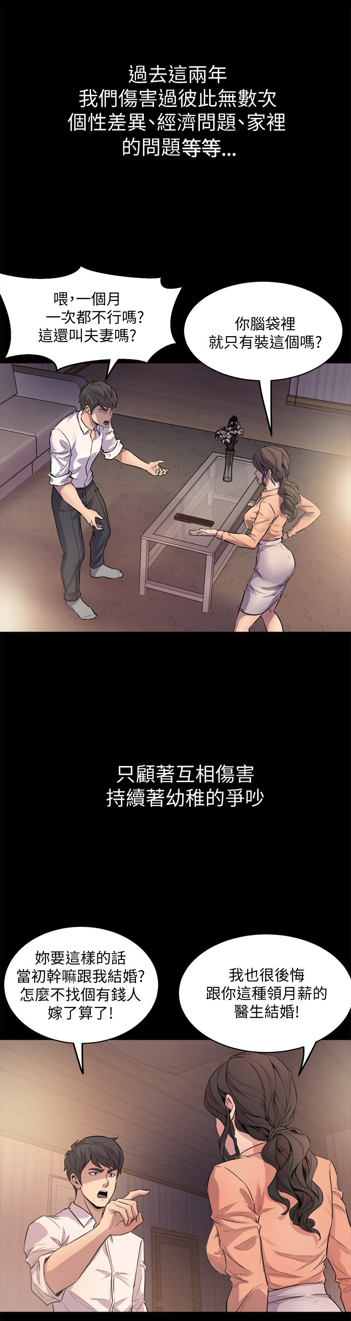 《重塑婚姻》第1章答应 第5页