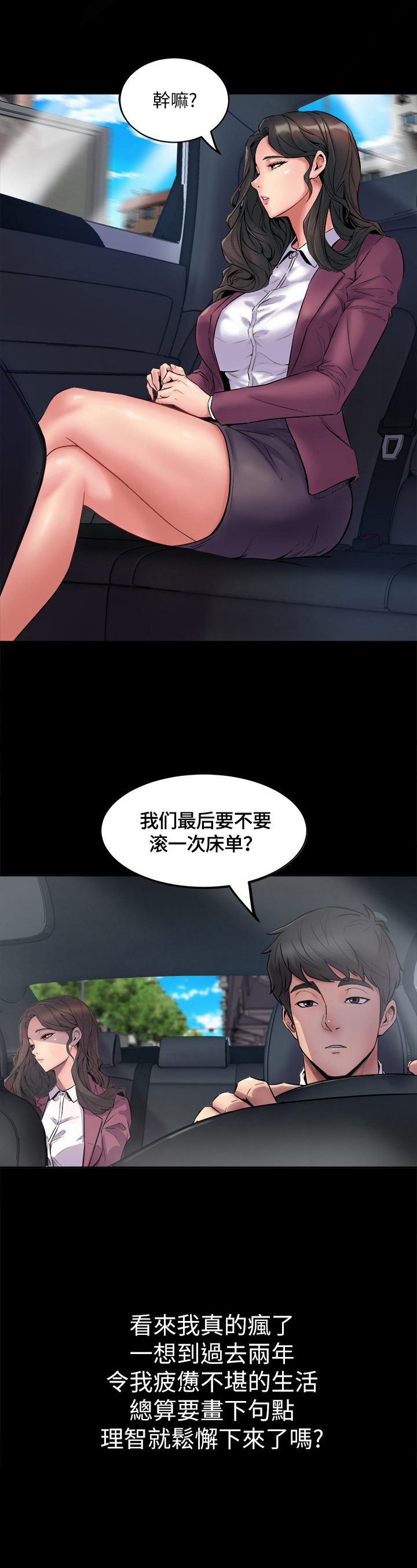 《重塑婚姻》第1章答应 第9页