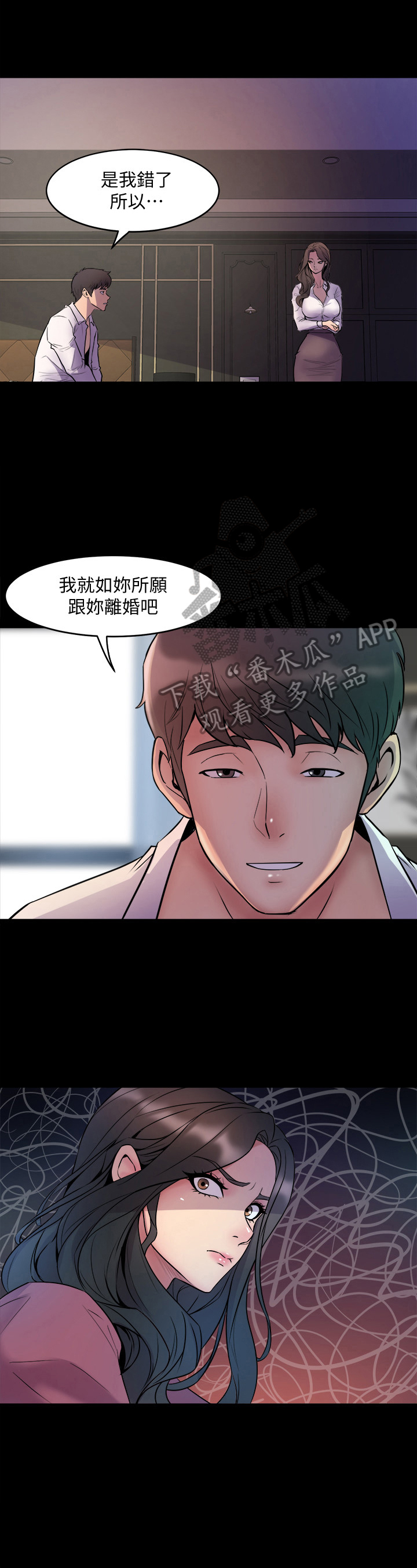 《重塑婚姻》第2章离婚 第13页