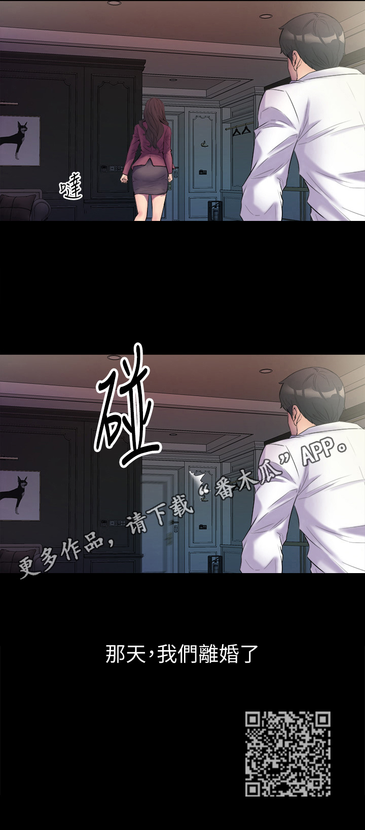 《重塑婚姻》第2章离婚 第14页