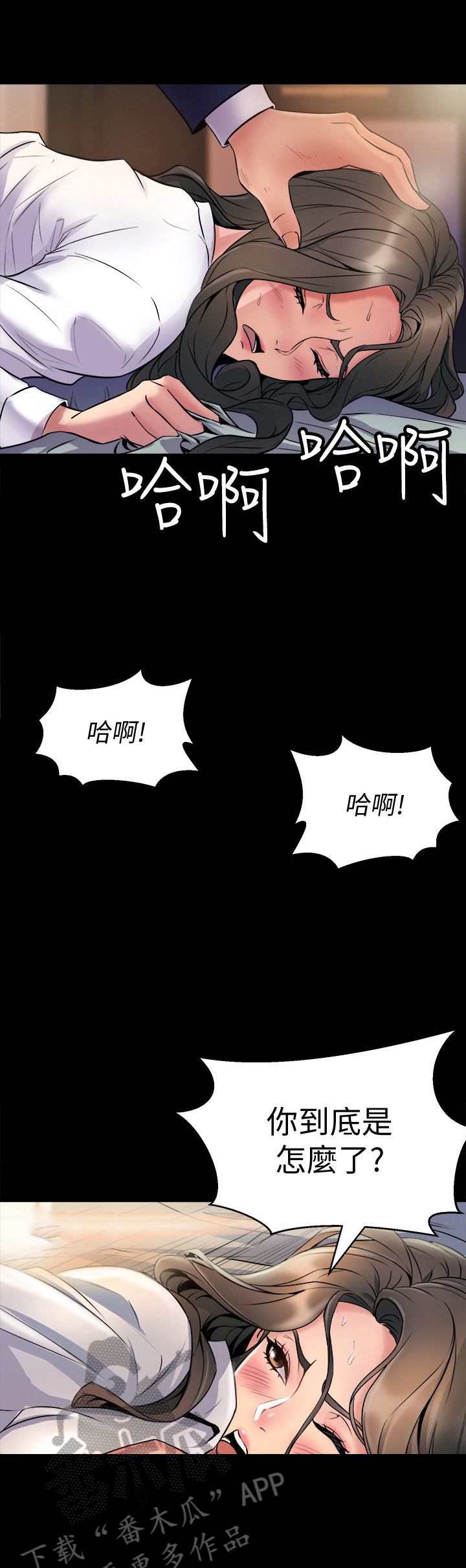 《重塑婚姻》第2章离婚 第7页