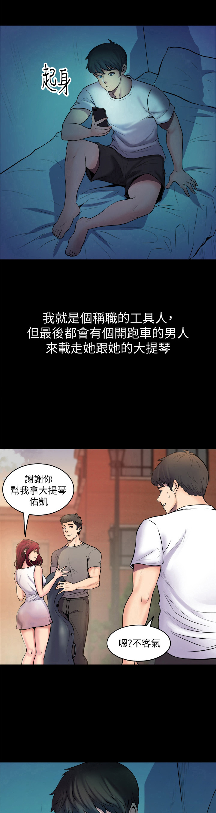 《重塑婚姻》第3章无聊了 第10页