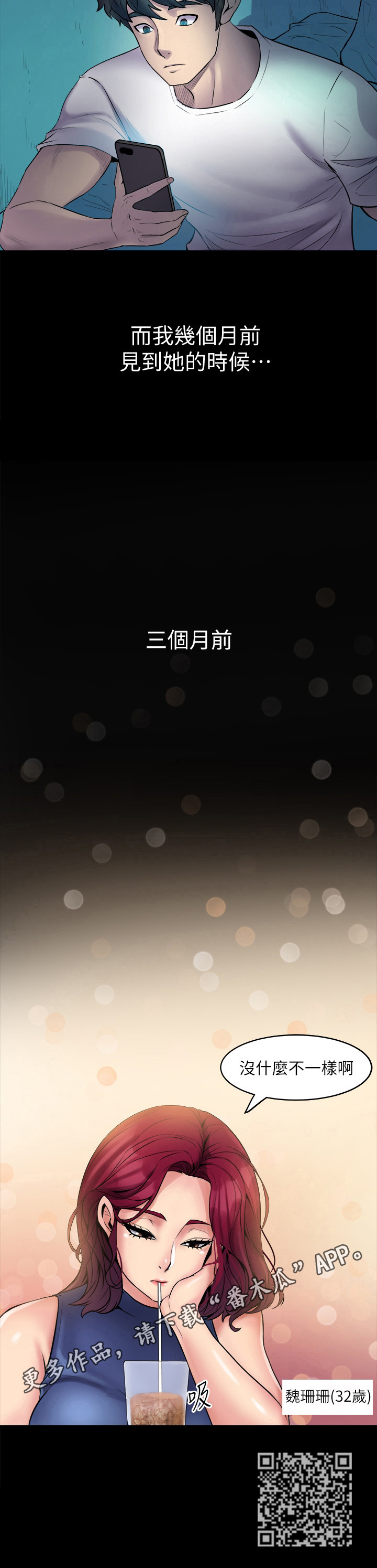 《重塑婚姻》第3章无聊了 第11页