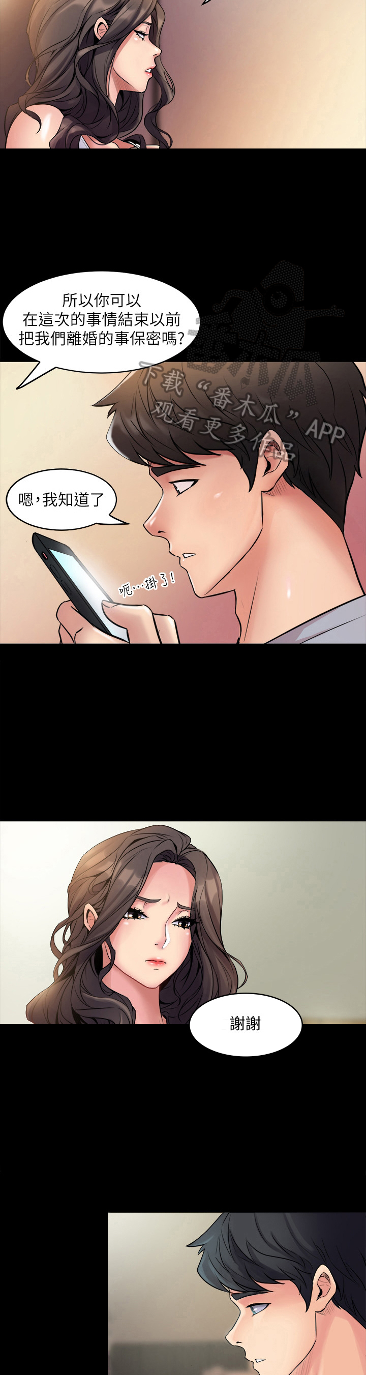 《重塑婚姻》第3章无聊了 第2页