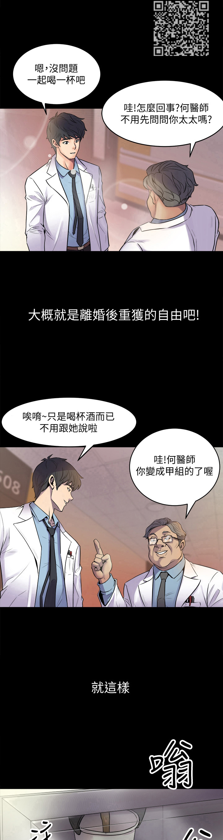 《重塑婚姻》第3章无聊了 第6页