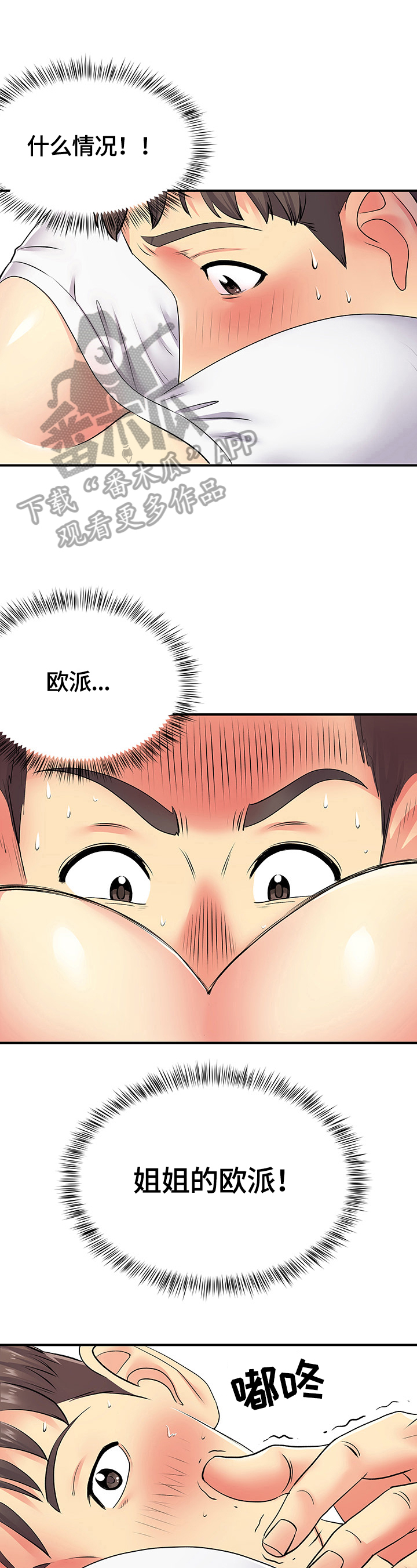 《刻意撮合》第29章忍不住 第13页