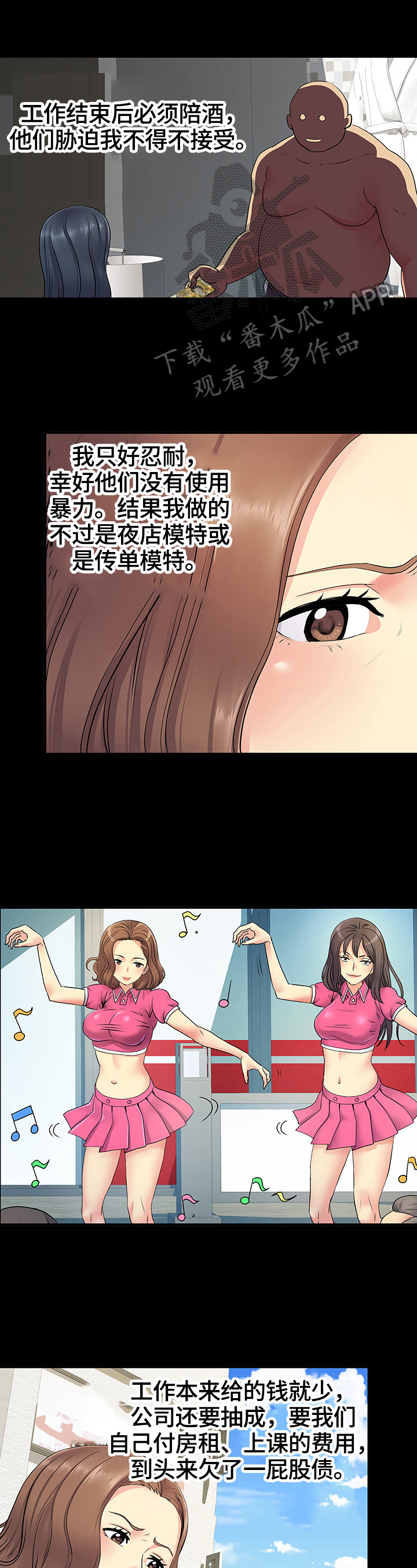 《刻意撮合》第29章忍不住 第1页