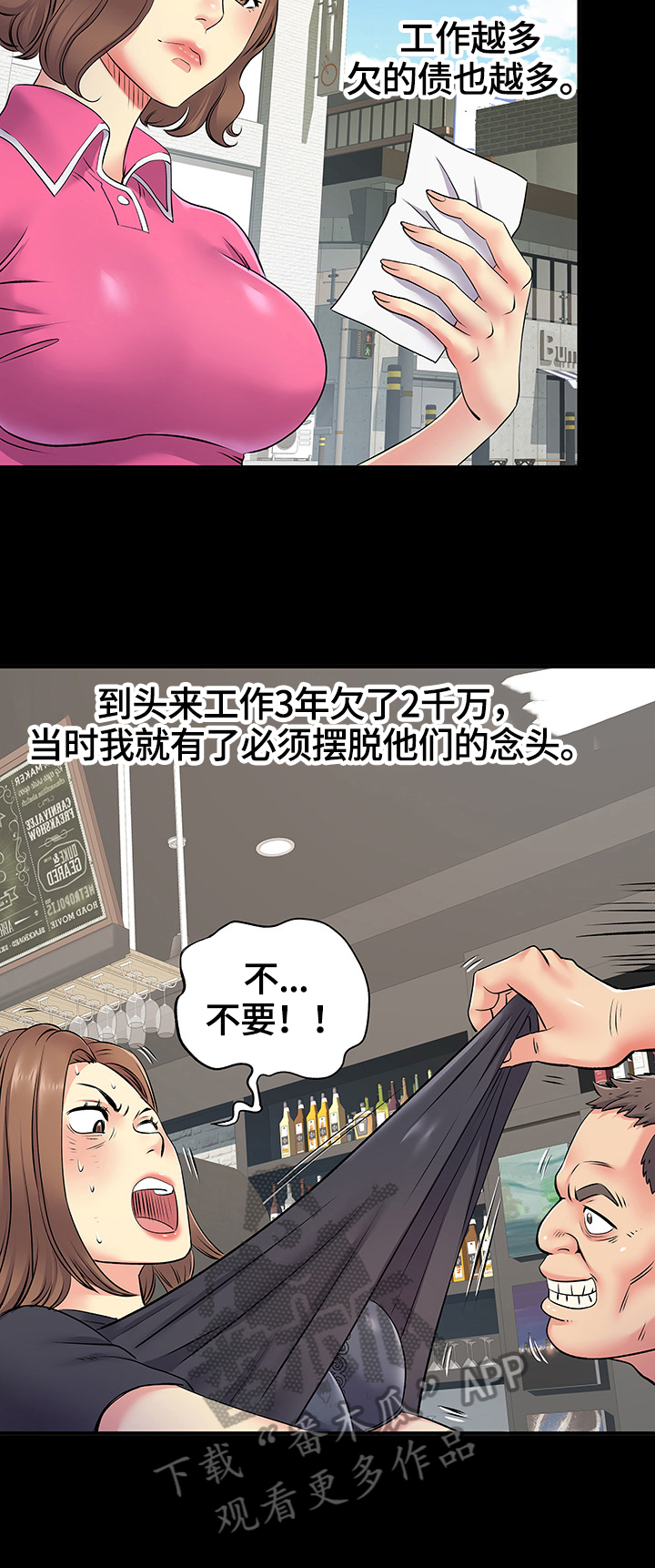《刻意撮合》第29章忍不住 第2页