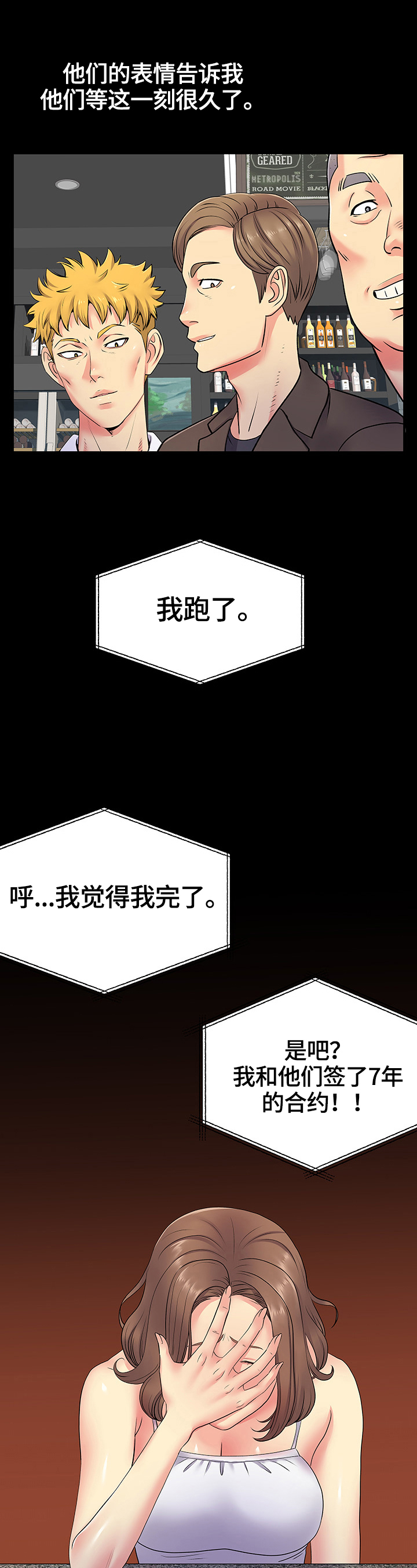 《刻意撮合》第29章忍不住 第3页