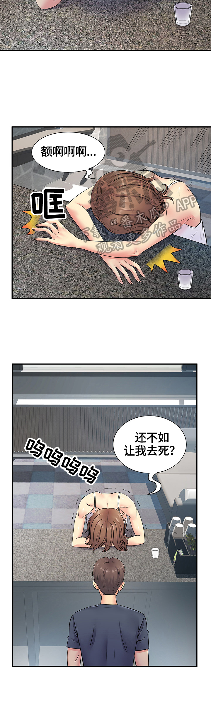 《刻意撮合》第29章忍不住 第4页