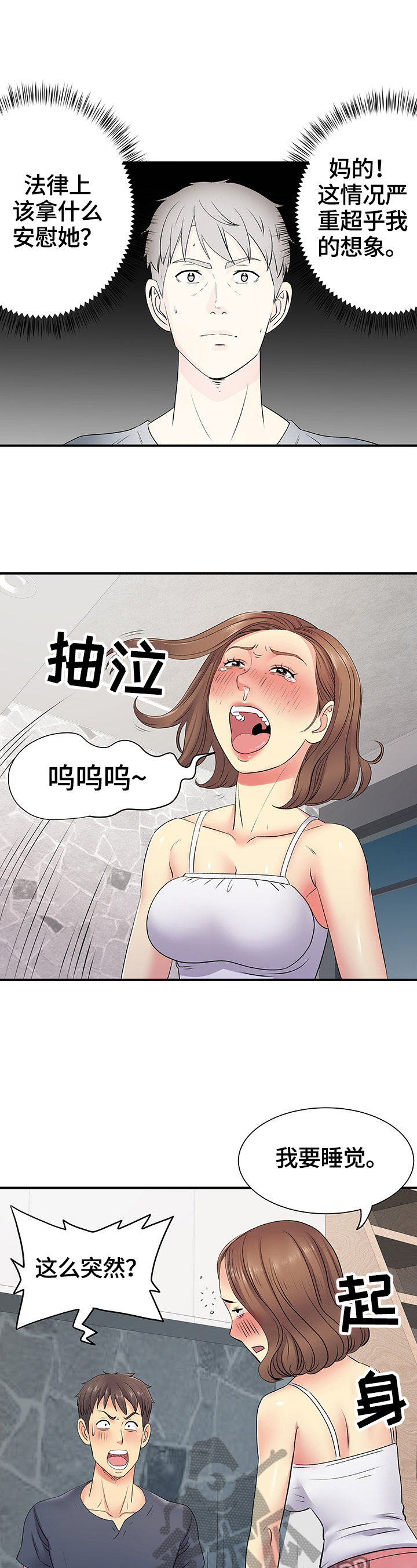 《刻意撮合》第29章忍不住 第5页