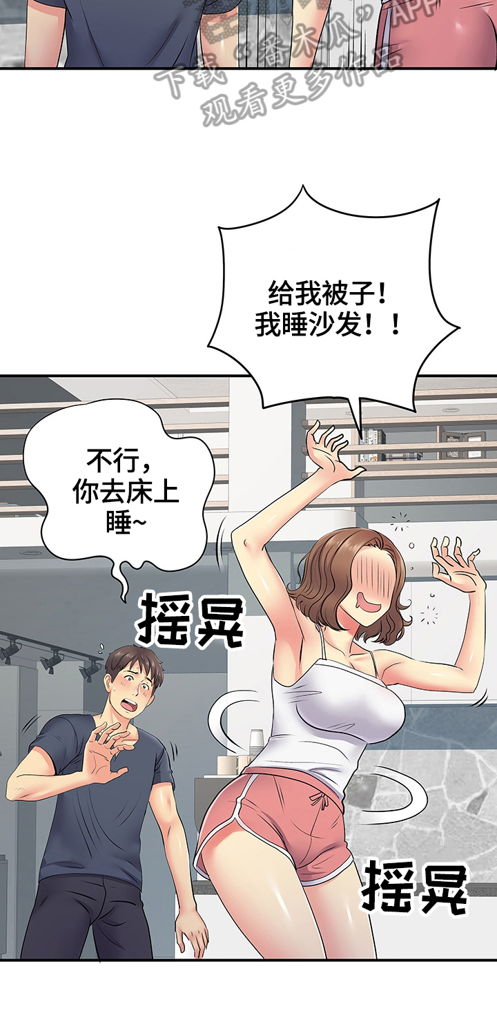 《刻意撮合》第29章忍不住 第6页