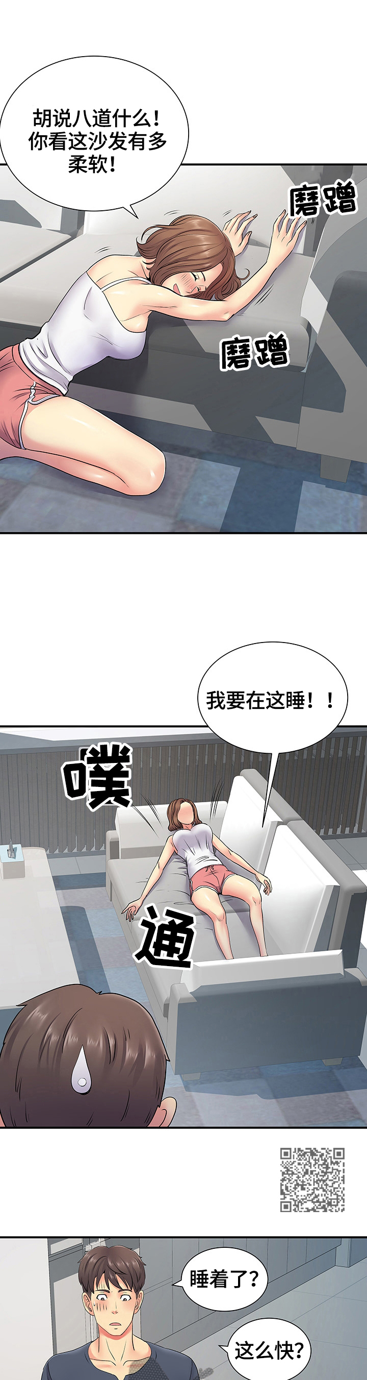 《刻意撮合》第29章忍不住 第7页