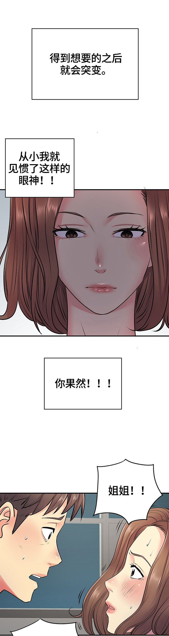 《刻意撮合》第30章误会了 第10页