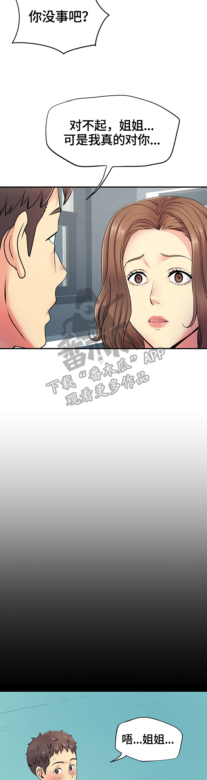《刻意撮合》第30章误会了 第11页
