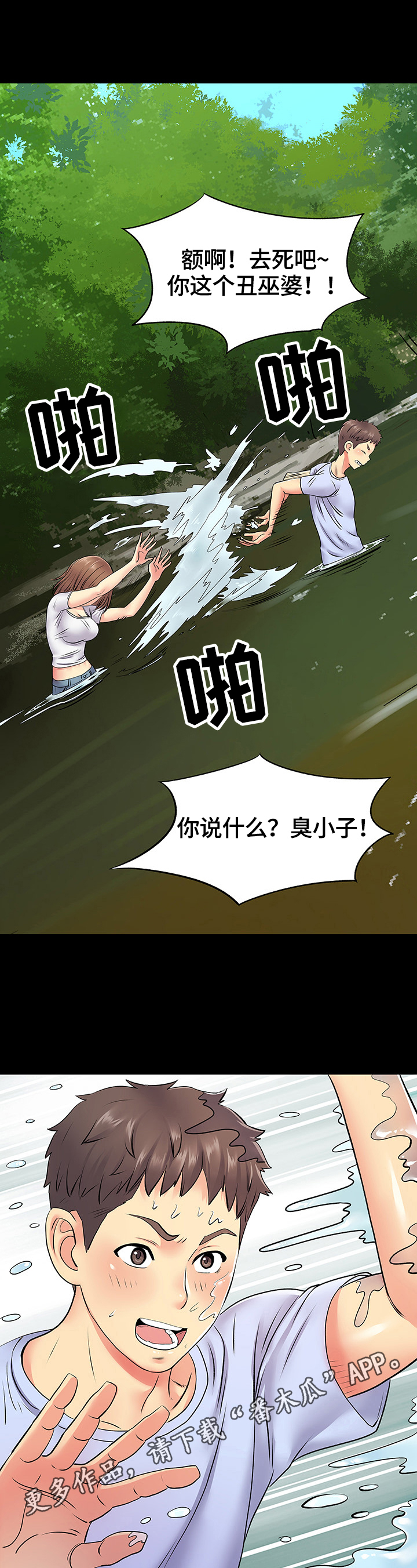 《刻意撮合》第30章误会了 第15页