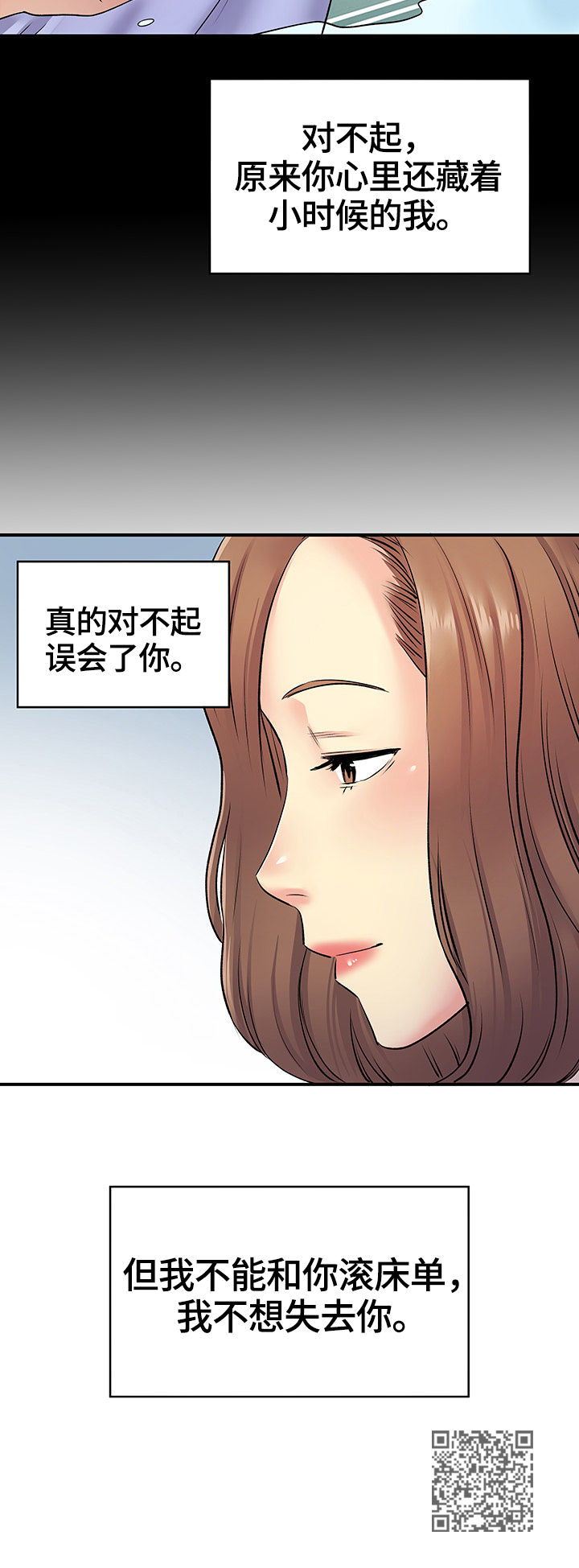 《刻意撮合》第30章误会了 第16页