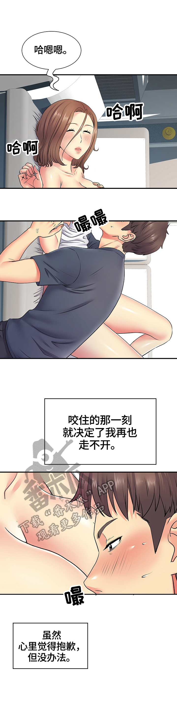 《刻意撮合》第30章误会了 第2页