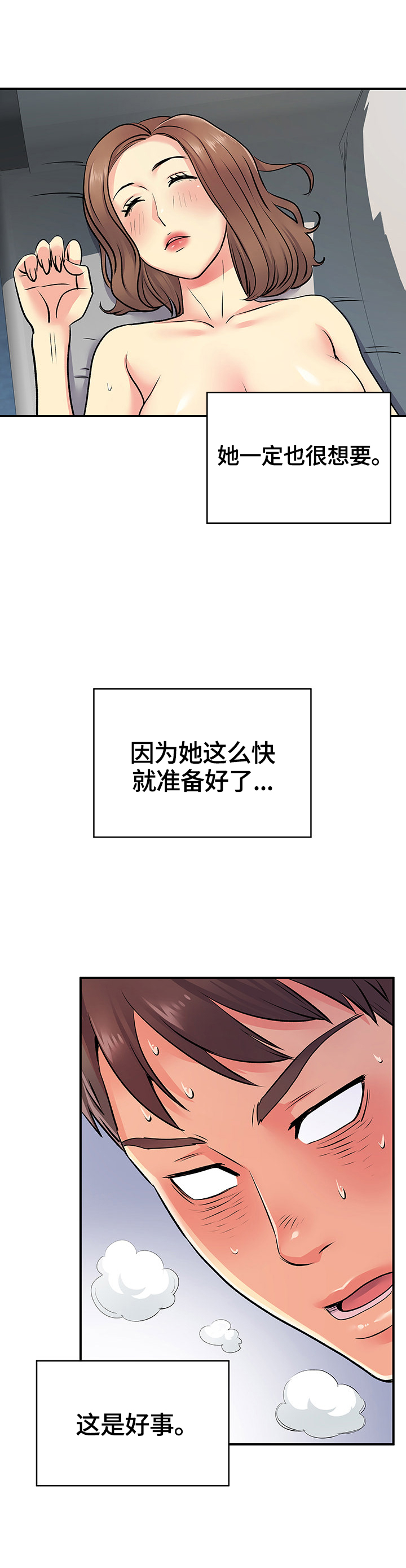 《刻意撮合》第30章误会了 第3页