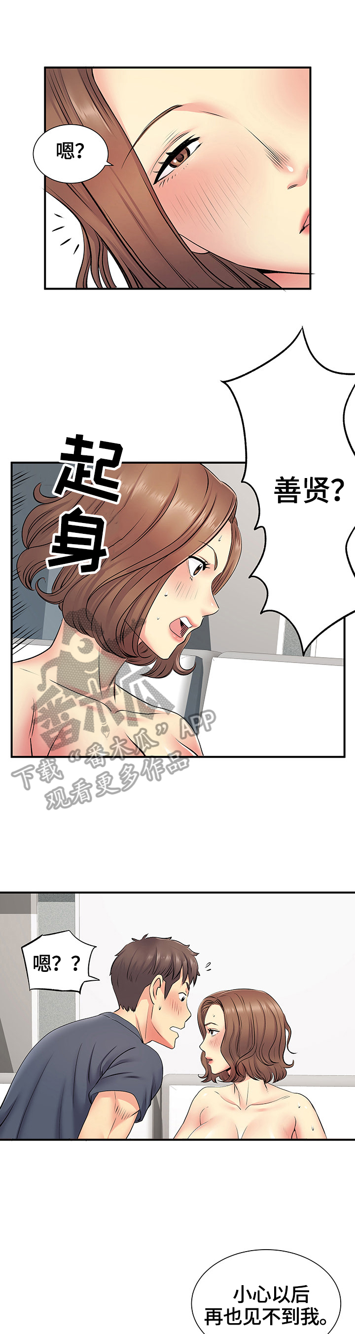 《刻意撮合》第30章误会了 第4页