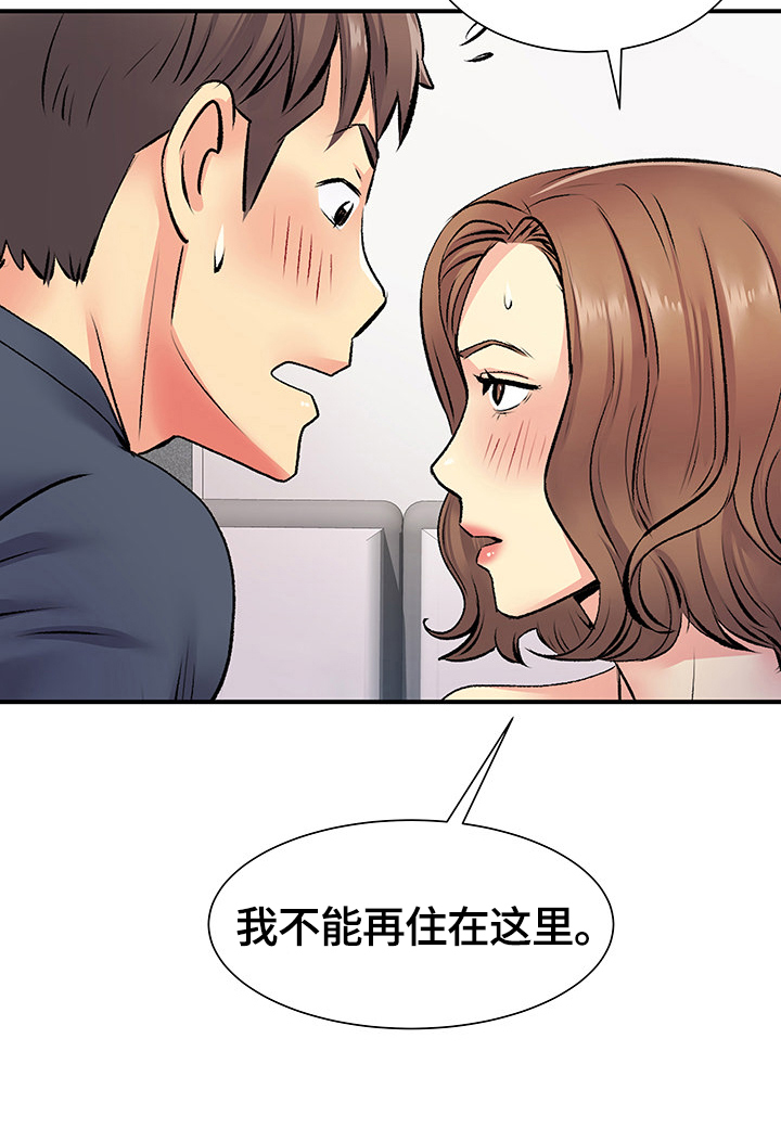 《刻意撮合》第30章误会了 第5页