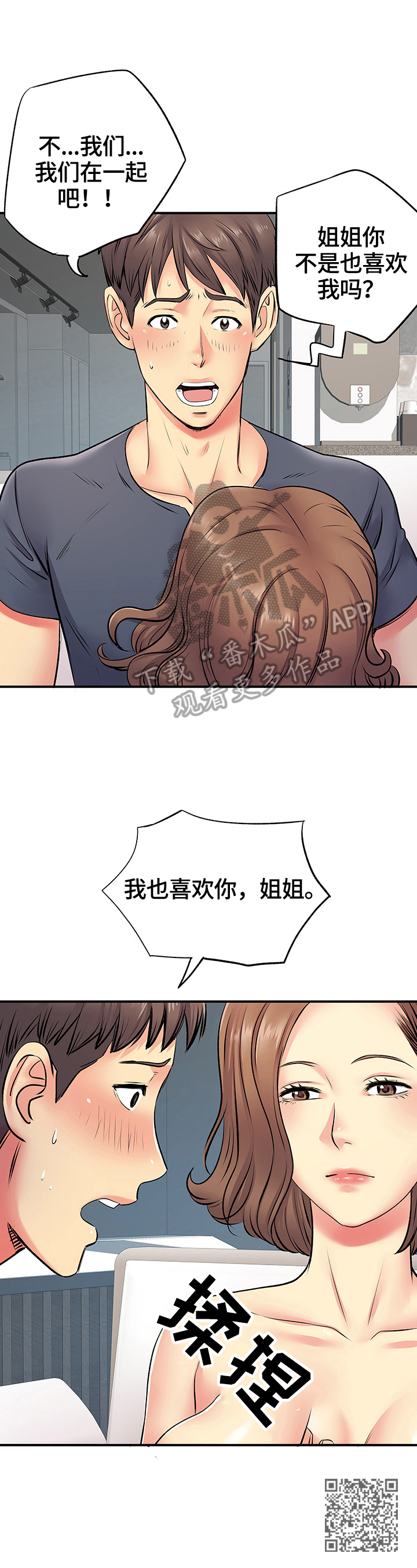 《刻意撮合》第30章误会了 第6页